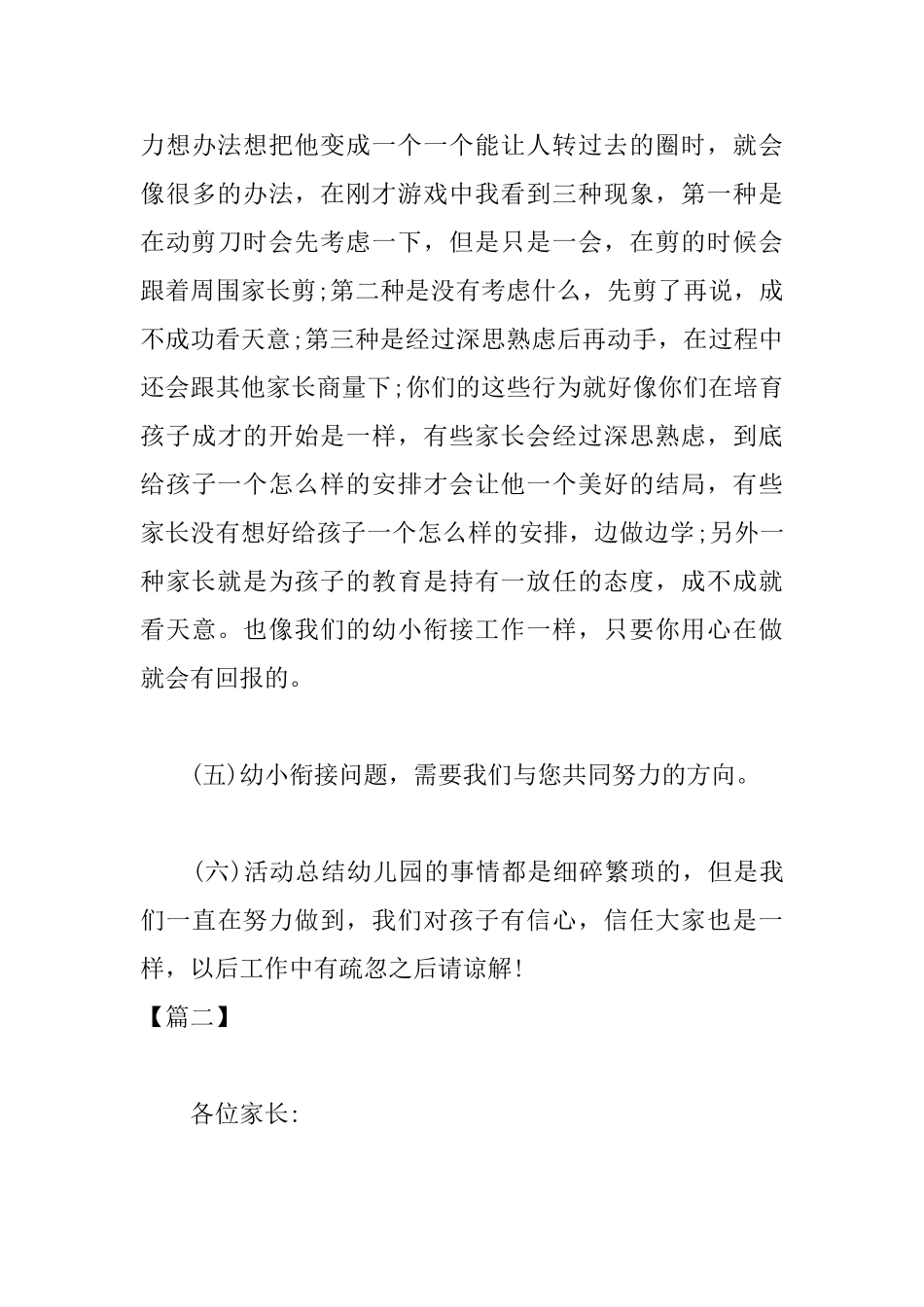 幼儿园学前班家长会主持词范文_第3页