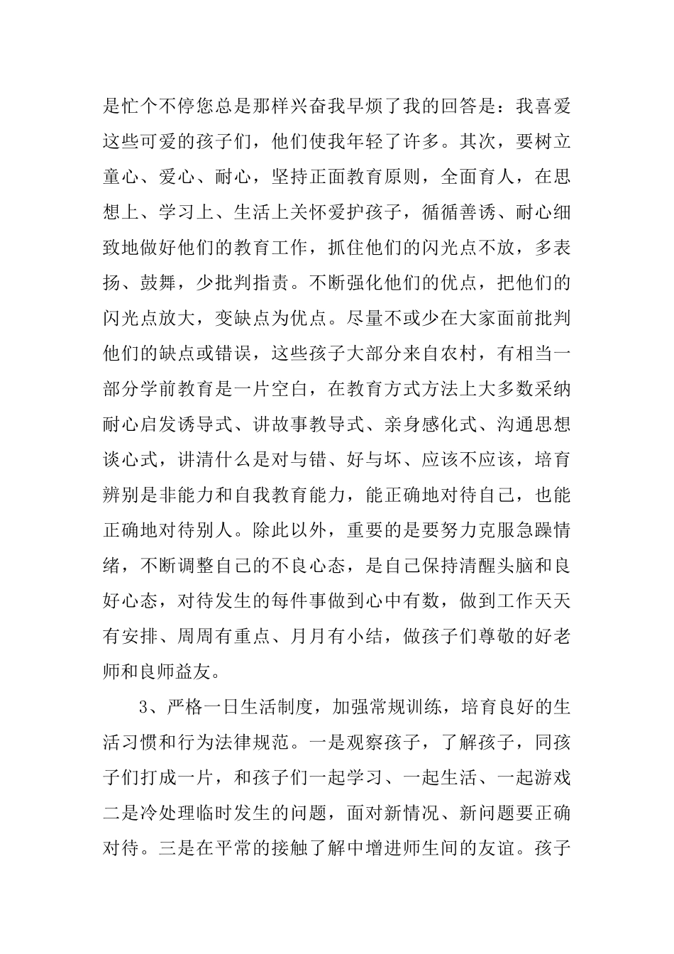 幼儿园学前班月总结_第3页