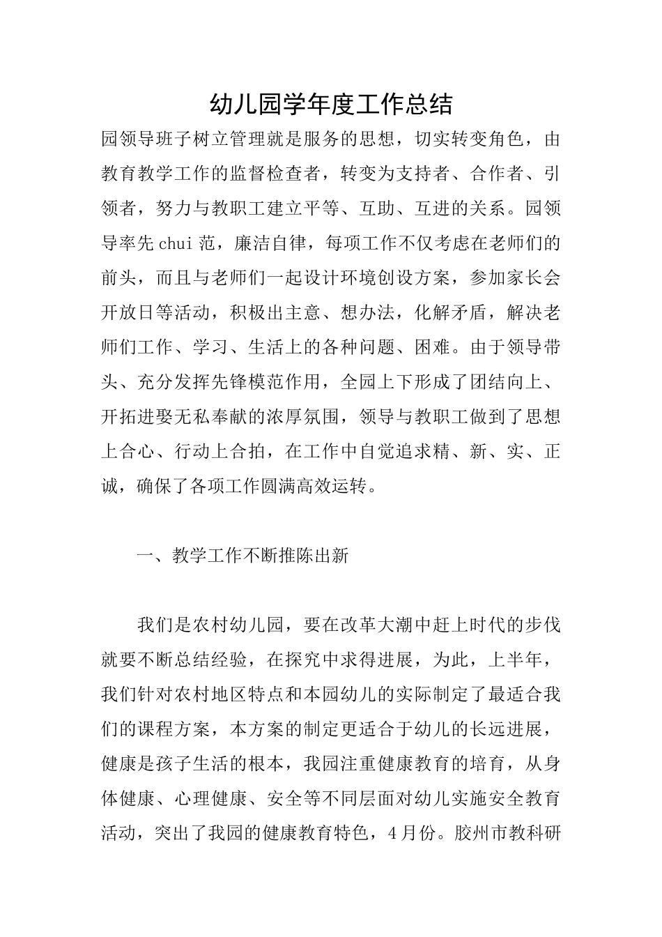 幼儿园学年度工作总结_第1页