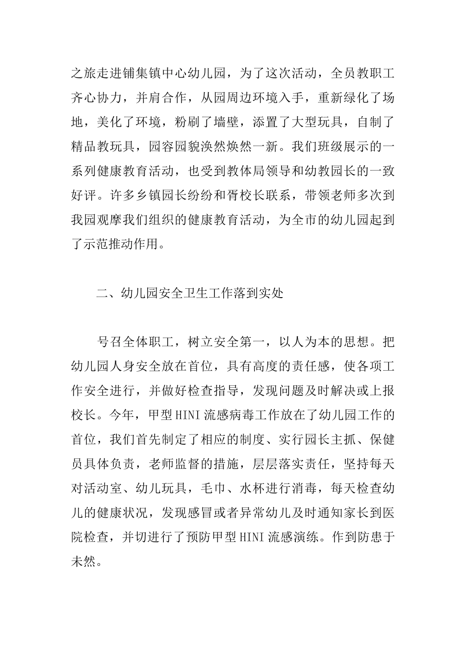 幼儿园学年度工作总结_第2页