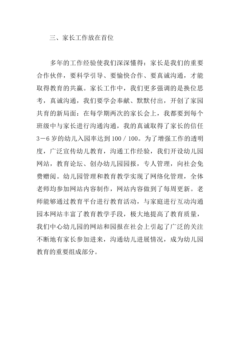 幼儿园学年度工作总结_第3页