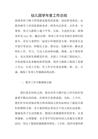 幼儿园学年度工作总结