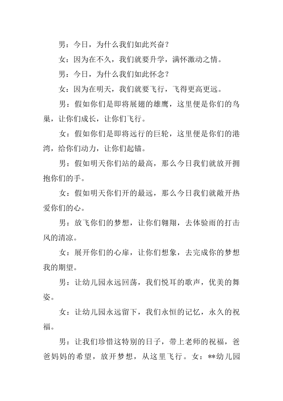 幼儿园学前班毕业典礼串词范文_第2页