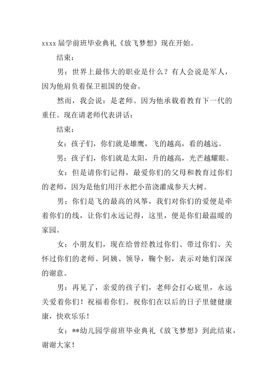 幼儿园学前班毕业典礼串词范文_第3页