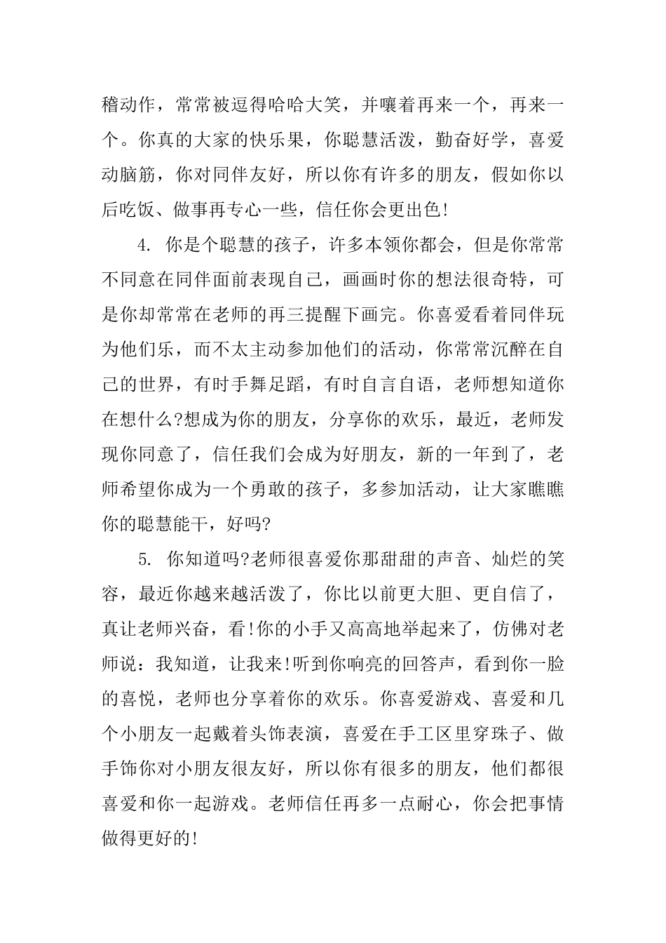 幼儿园学生上学期期末评语_第2页