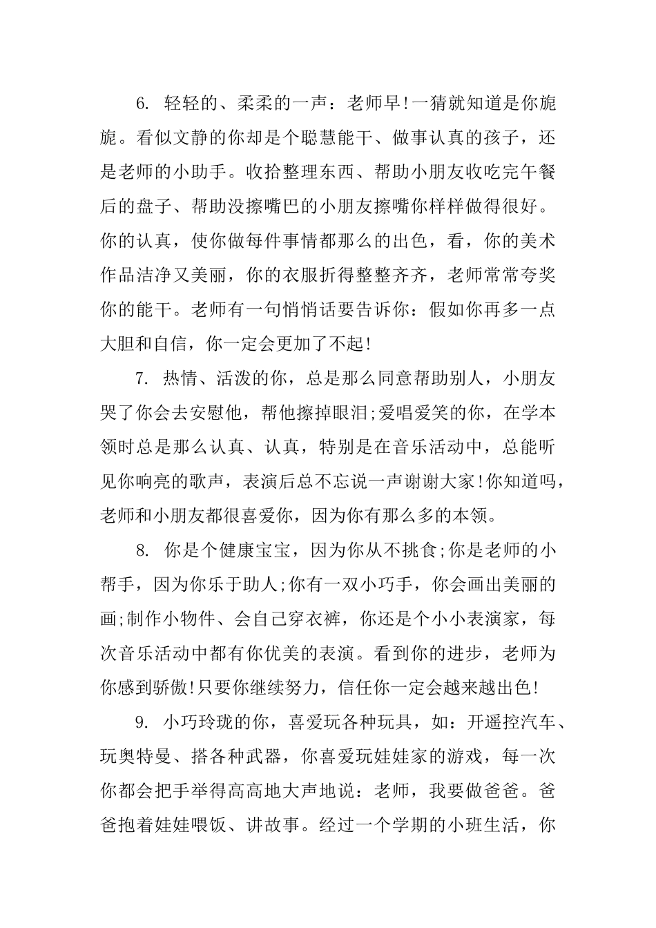 幼儿园学生上学期期末评语_第3页