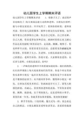 幼儿园学生上学期期末评语