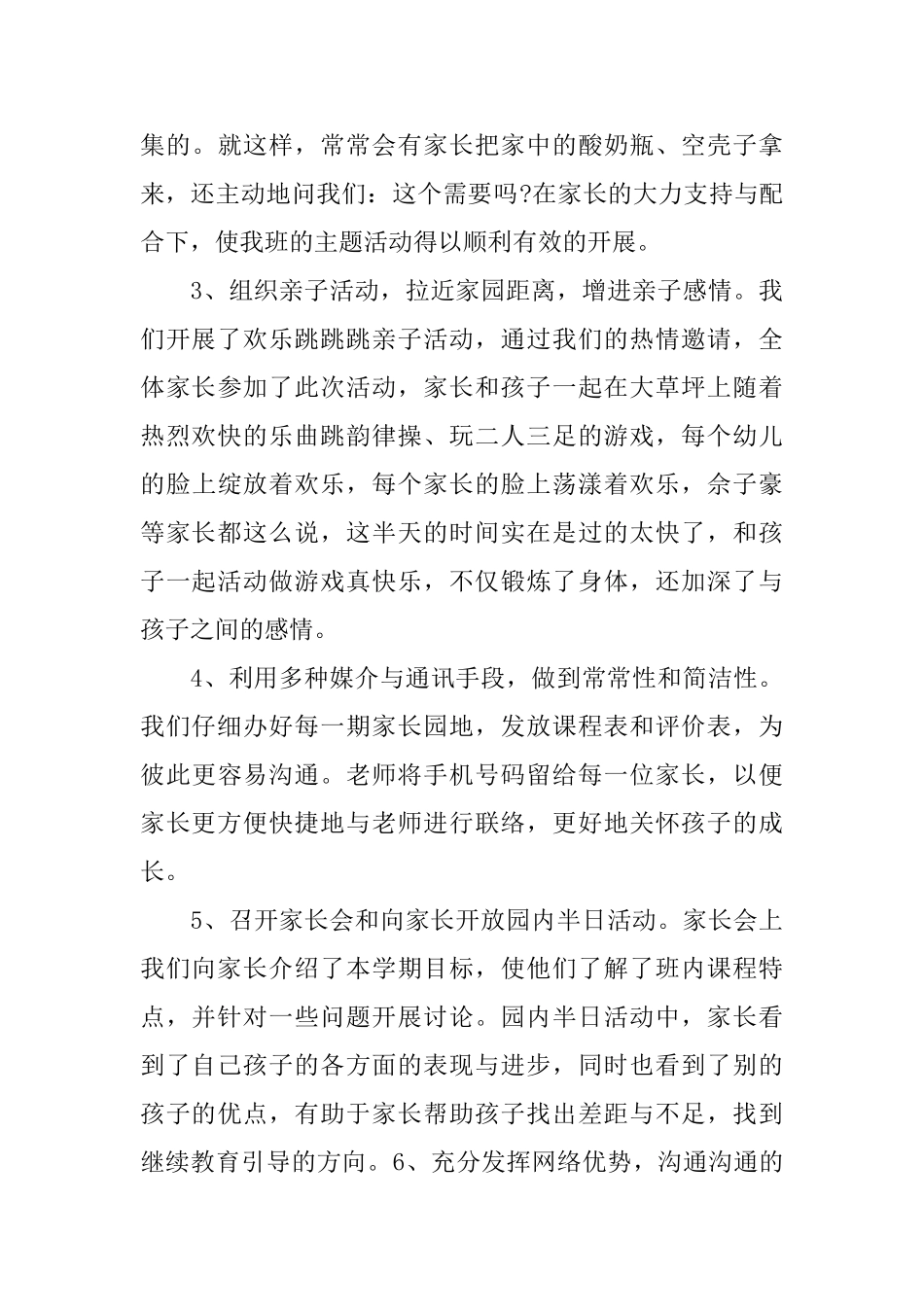 幼儿园学期详细工作总结_第3页