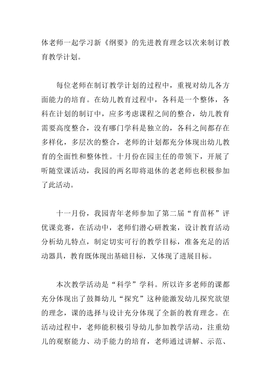 幼儿园学期教研活动总结怎么写？_第2页