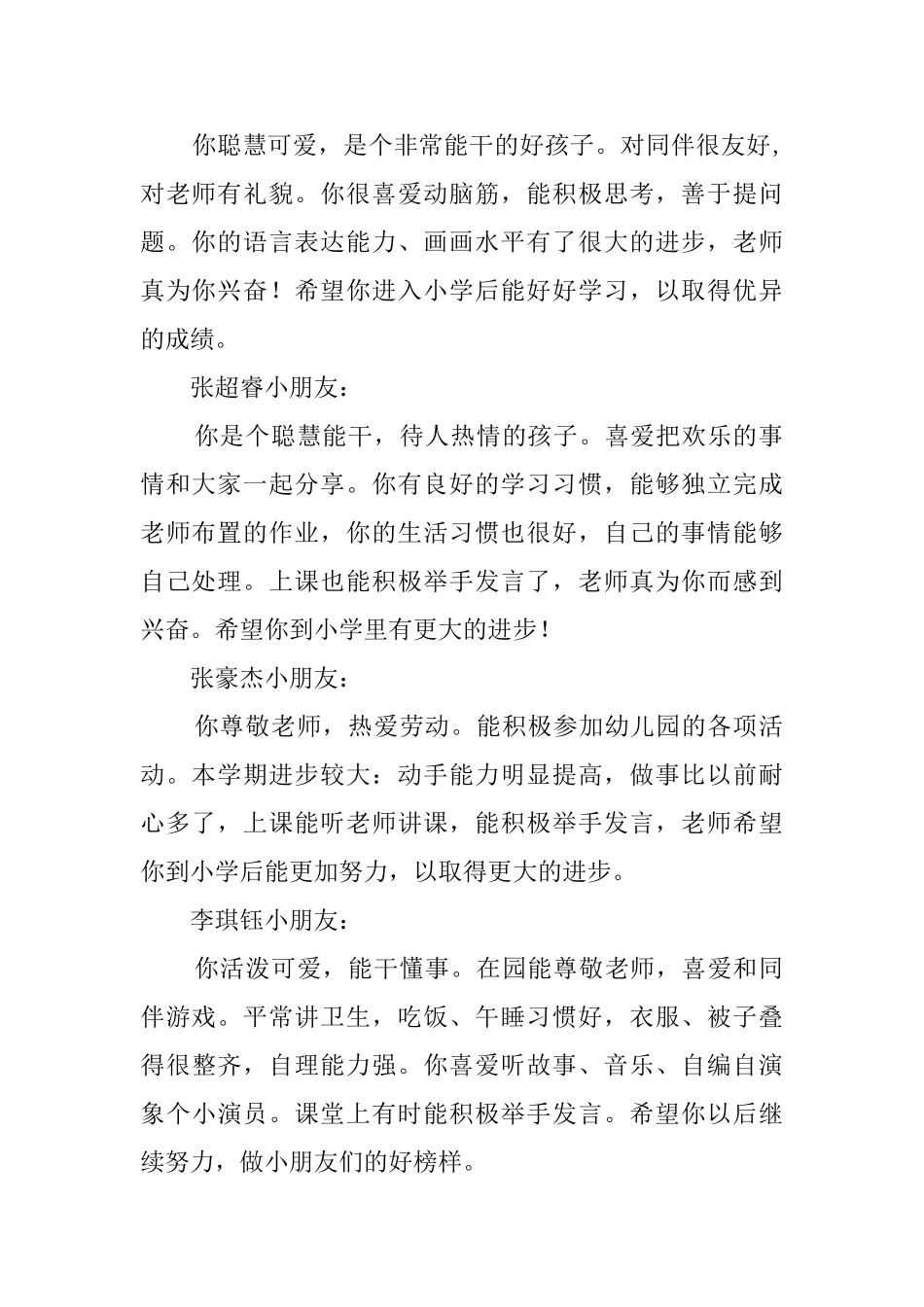 幼儿园学生个人期末评语_第2页