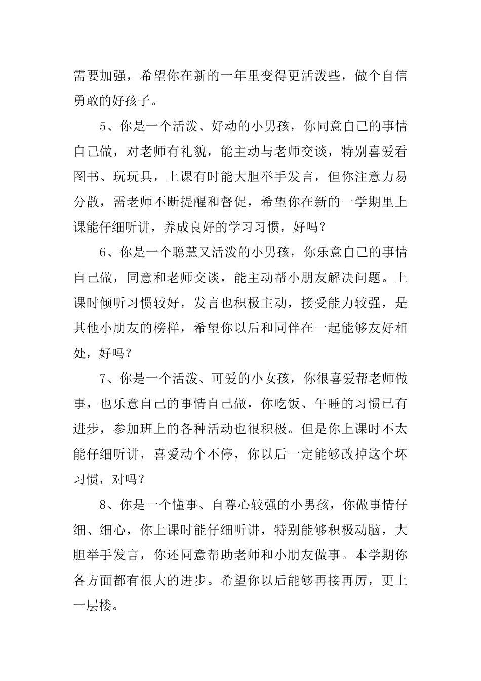 幼儿园学生中班评语_第2页