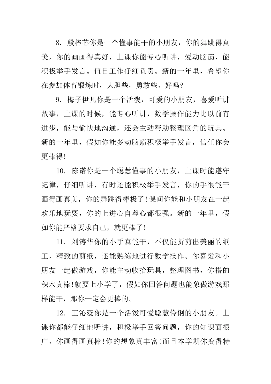 幼儿园孩子在家的评语_第2页