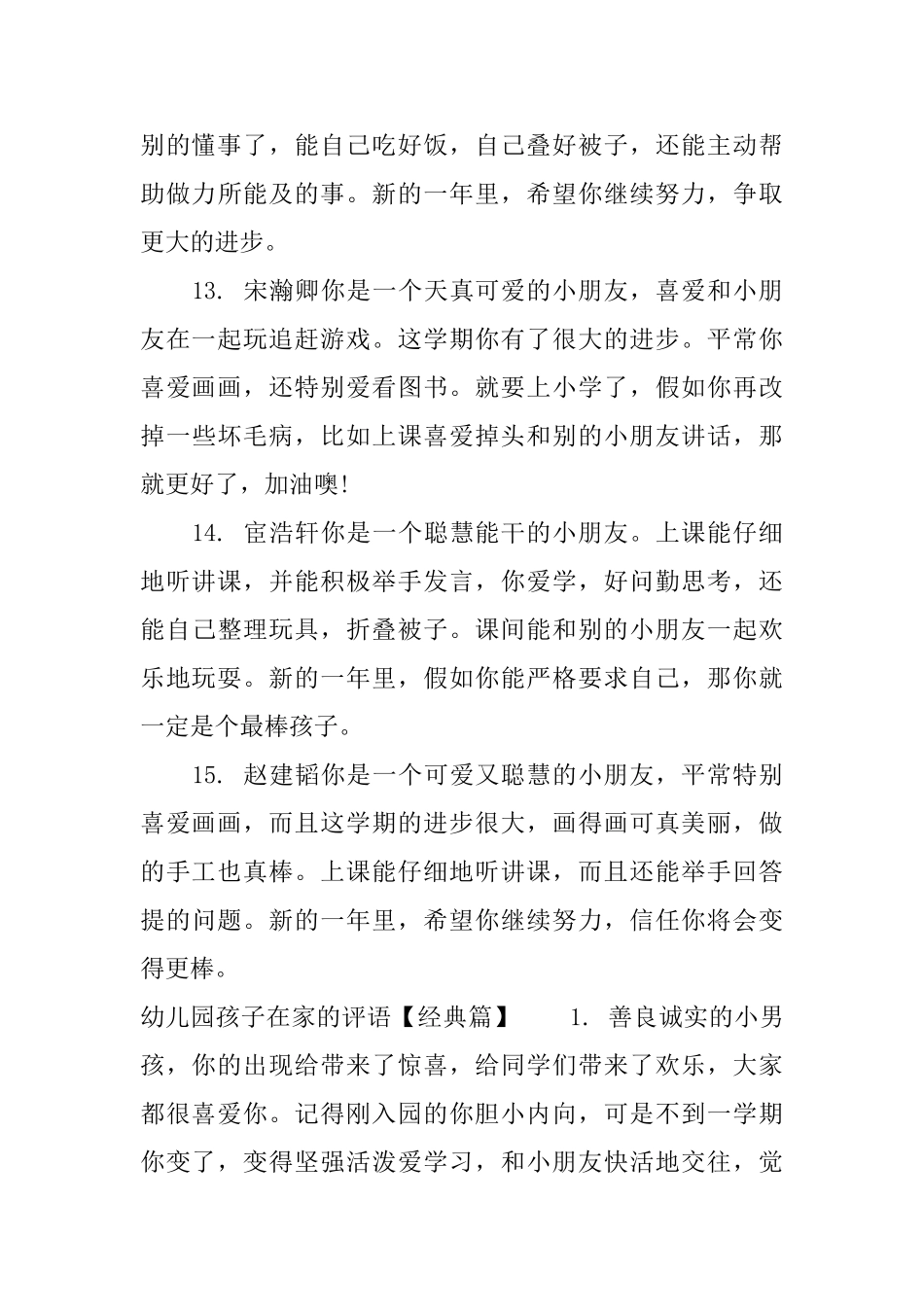 幼儿园孩子在家的评语_第3页