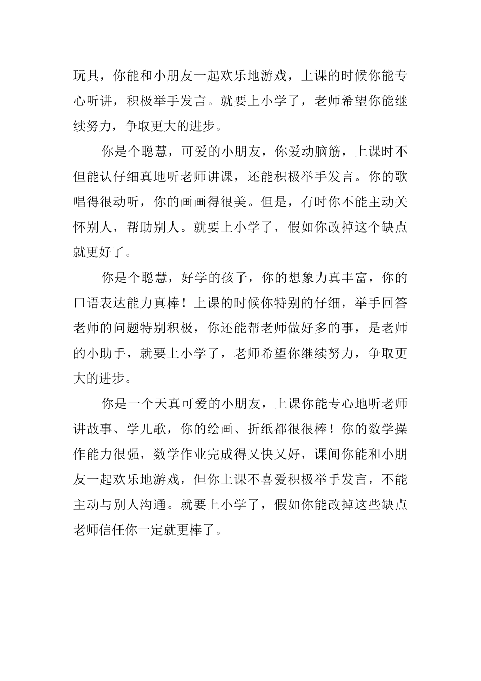 幼儿园学生操行评语_第3页