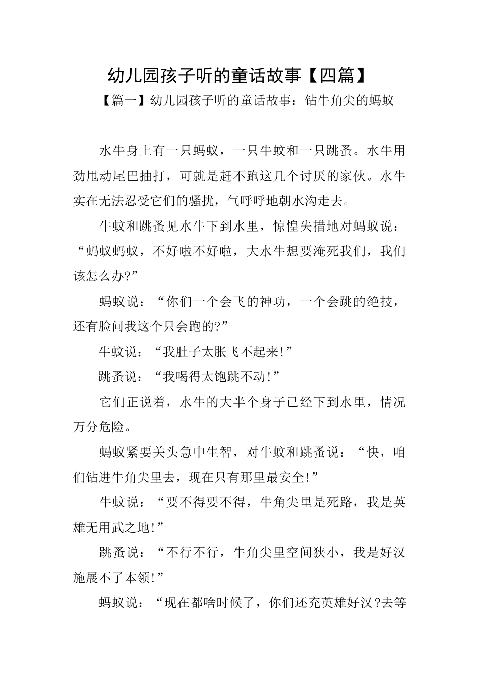 幼儿园孩子听的童话故事_第1页