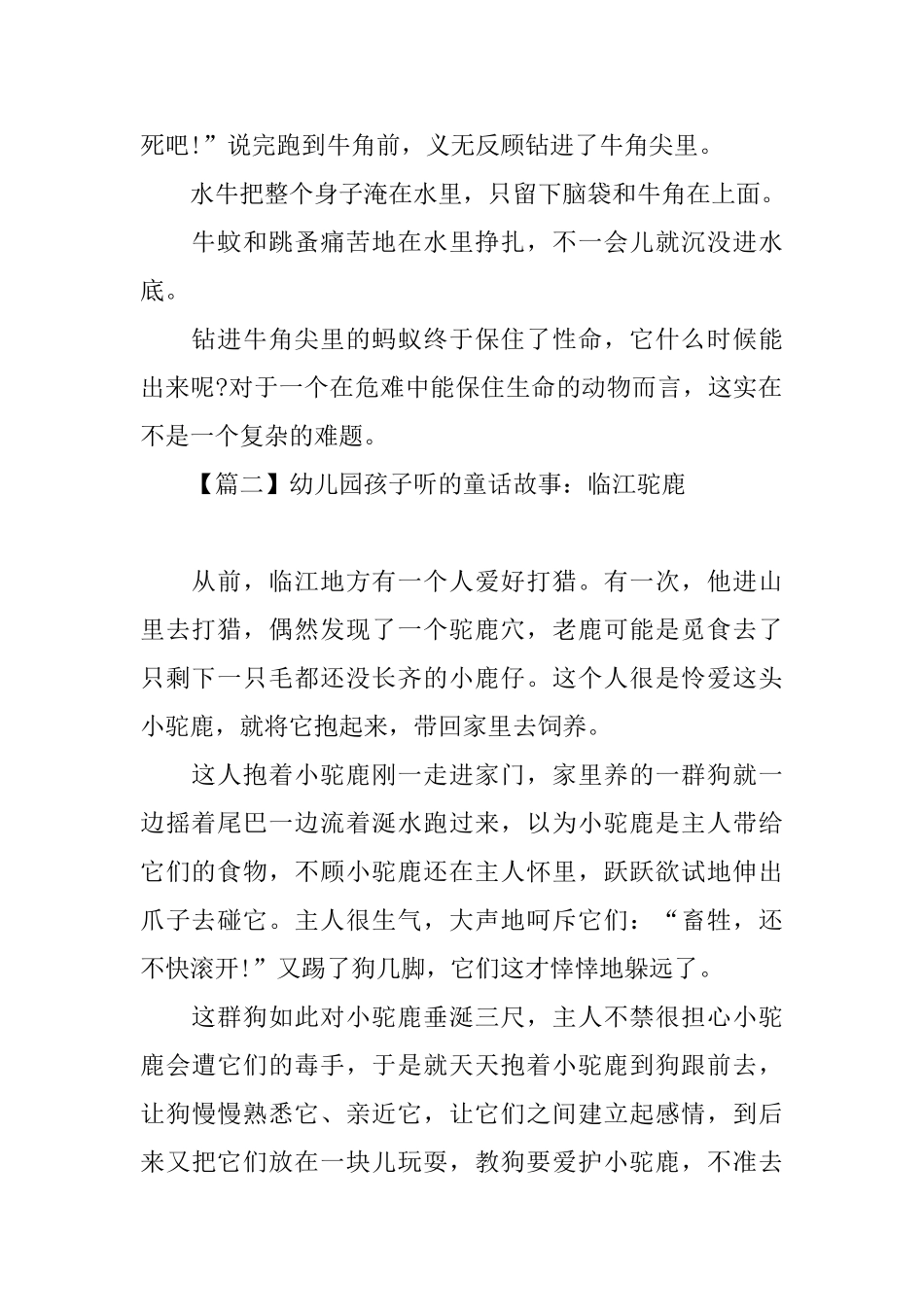 幼儿园孩子听的童话故事_第2页