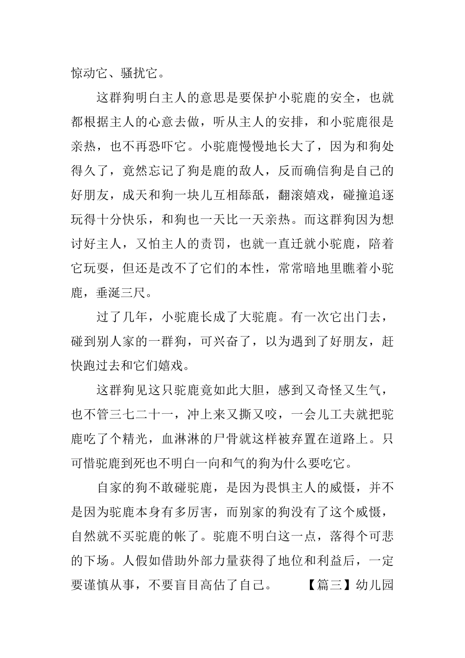 幼儿园孩子听的童话故事_第3页