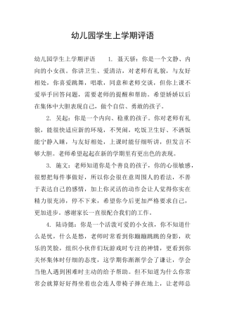 幼儿园学生上学期评语