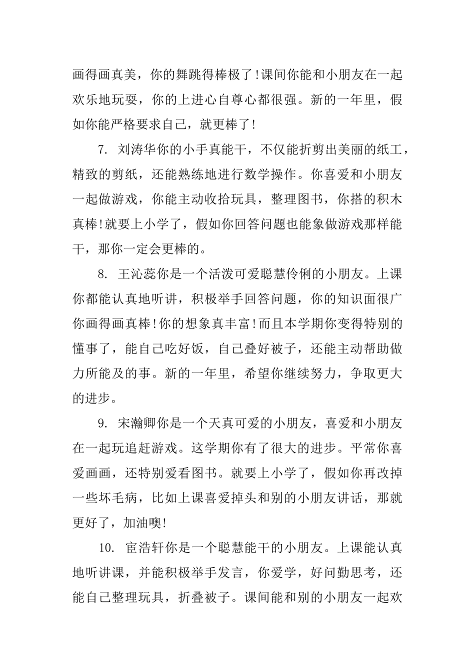 幼儿园学生家长评语_第2页