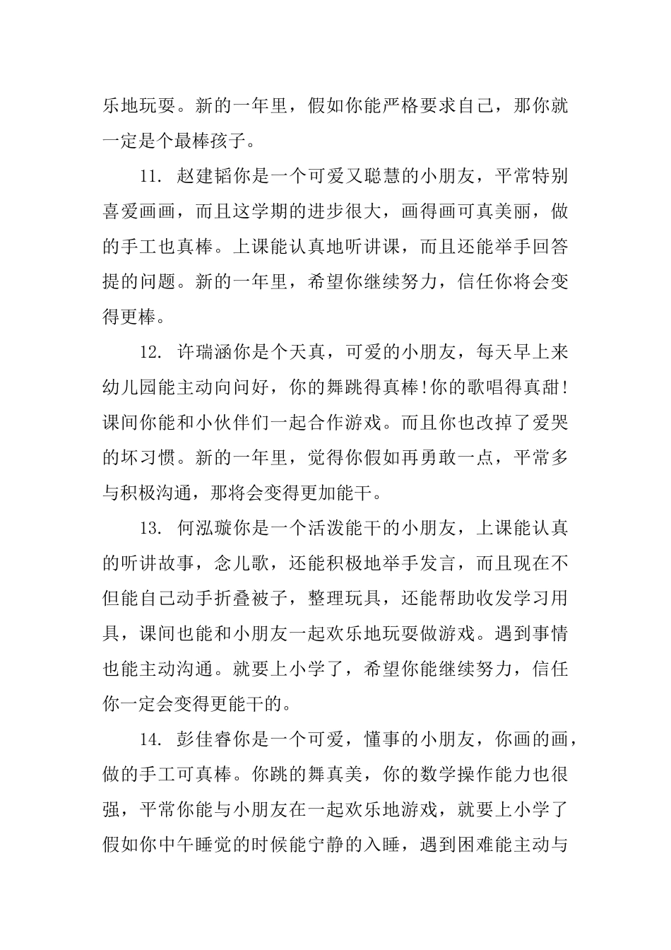 幼儿园学生家长评语_第3页