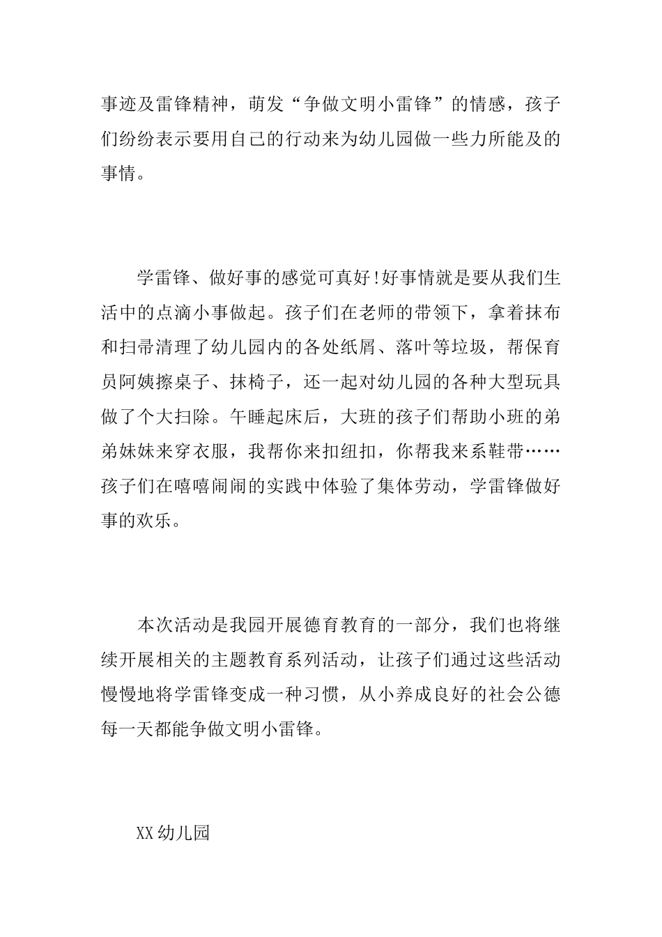 幼儿园学雷锋活动总结_第2页