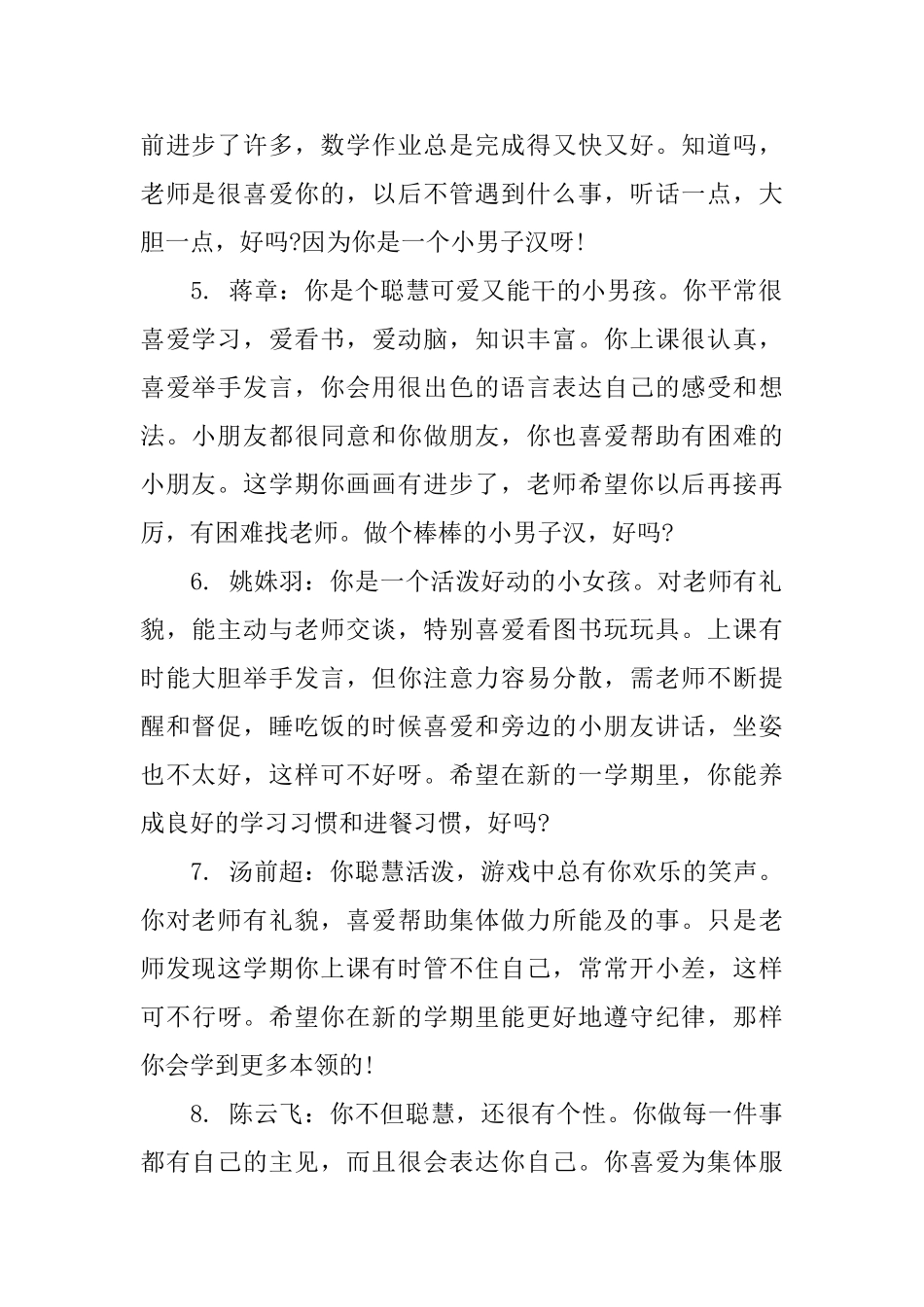 幼儿园孩子学习评语_第2页