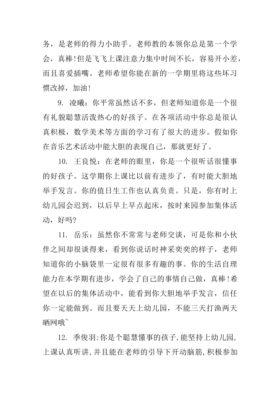 幼儿园孩子学习评语_第3页