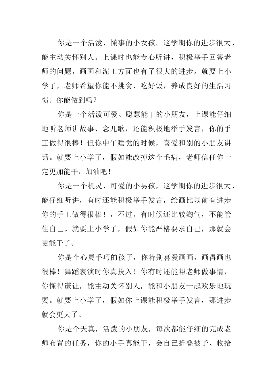幼儿园学生的操行评语_第2页