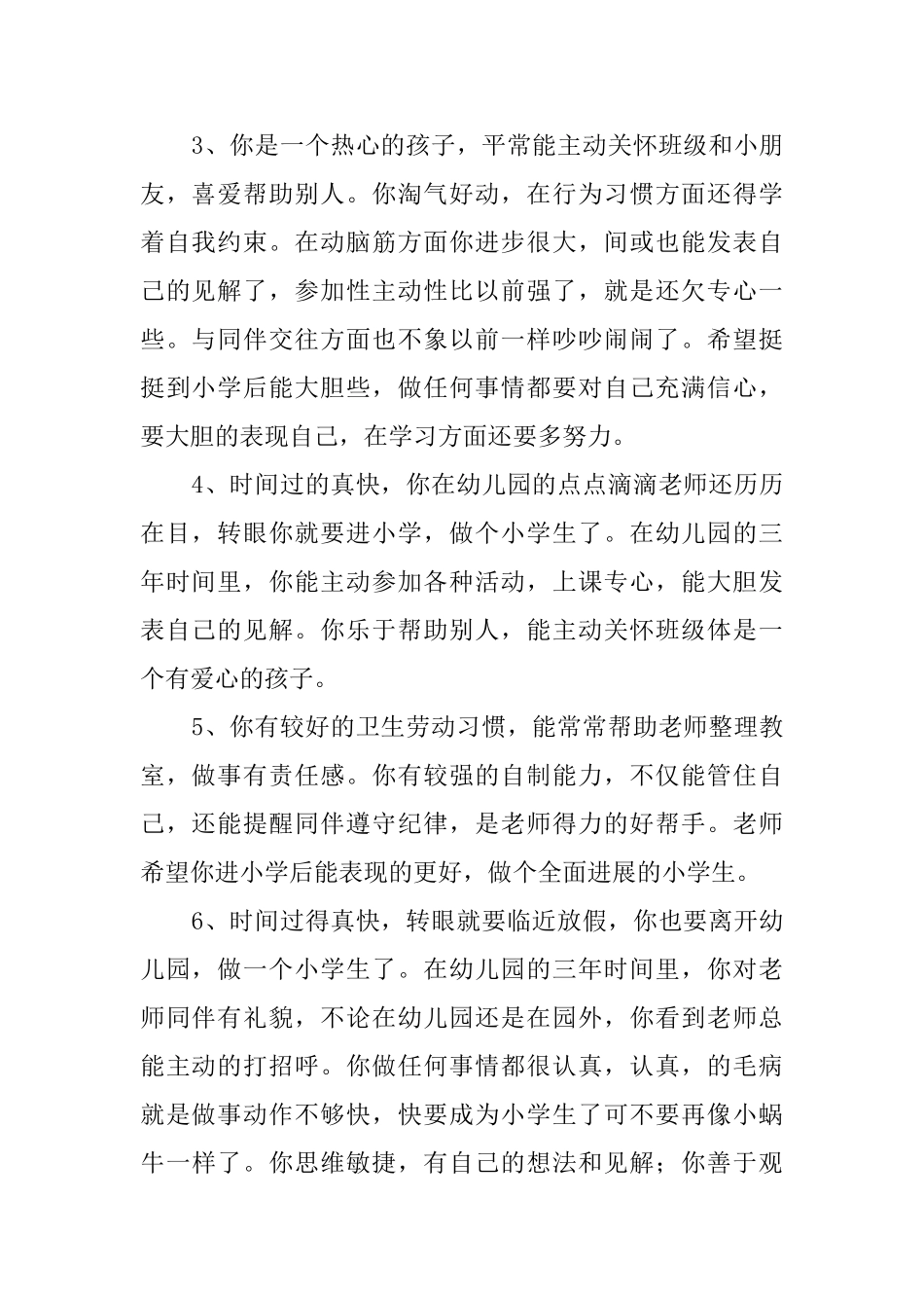 幼儿园孩子毕业评语_第2页