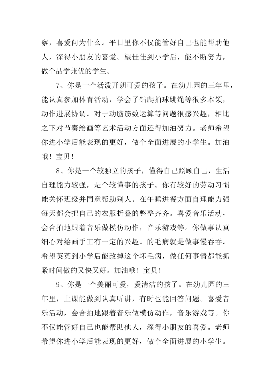 幼儿园孩子毕业评语_第3页