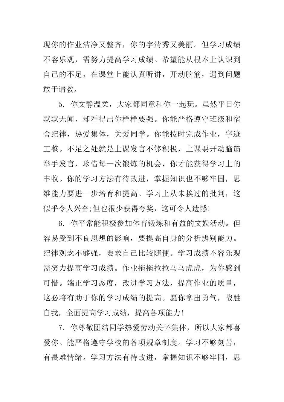 幼儿园孩子父母评语_第2页