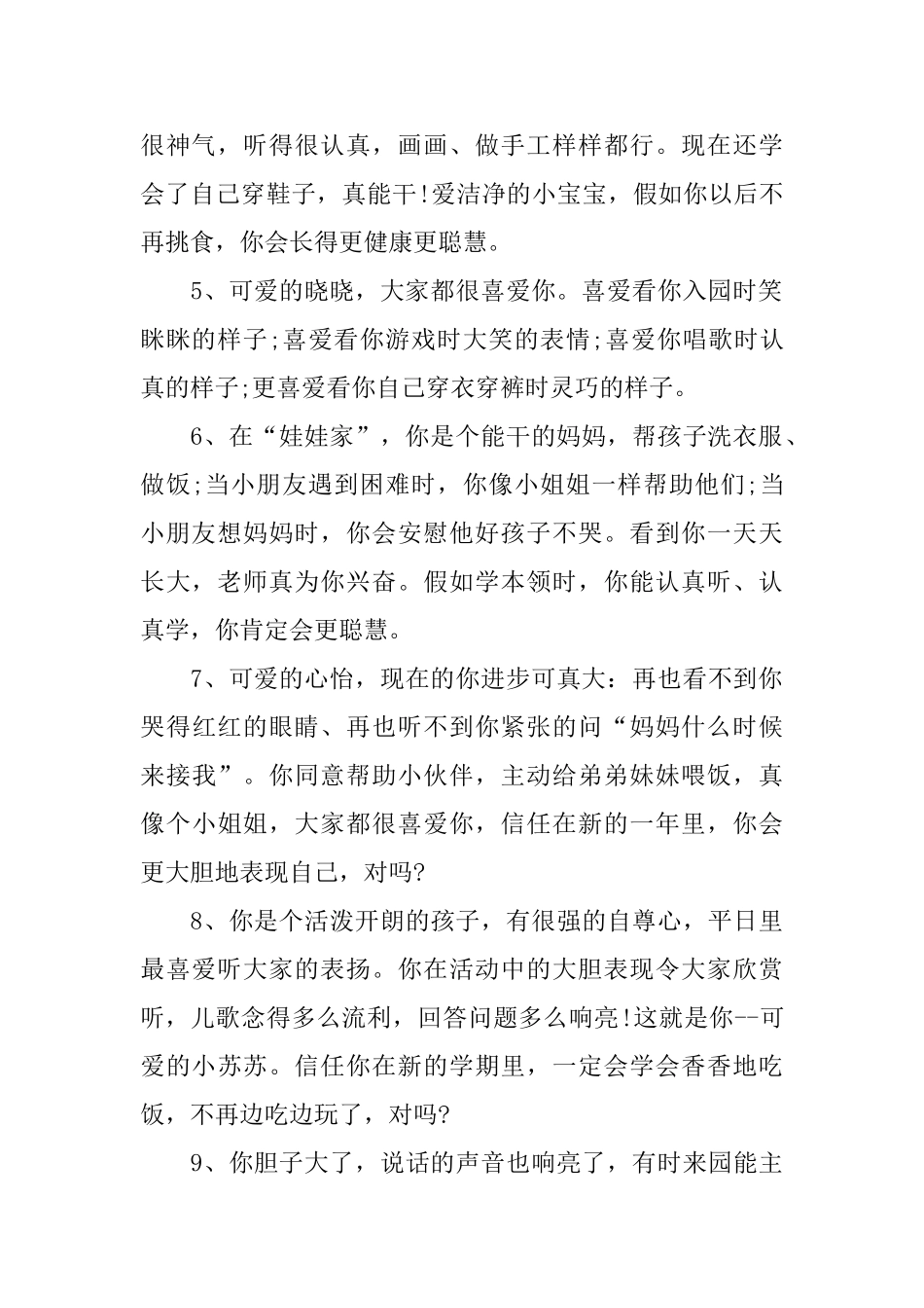 幼儿园孩子家长评语4篇_第2页