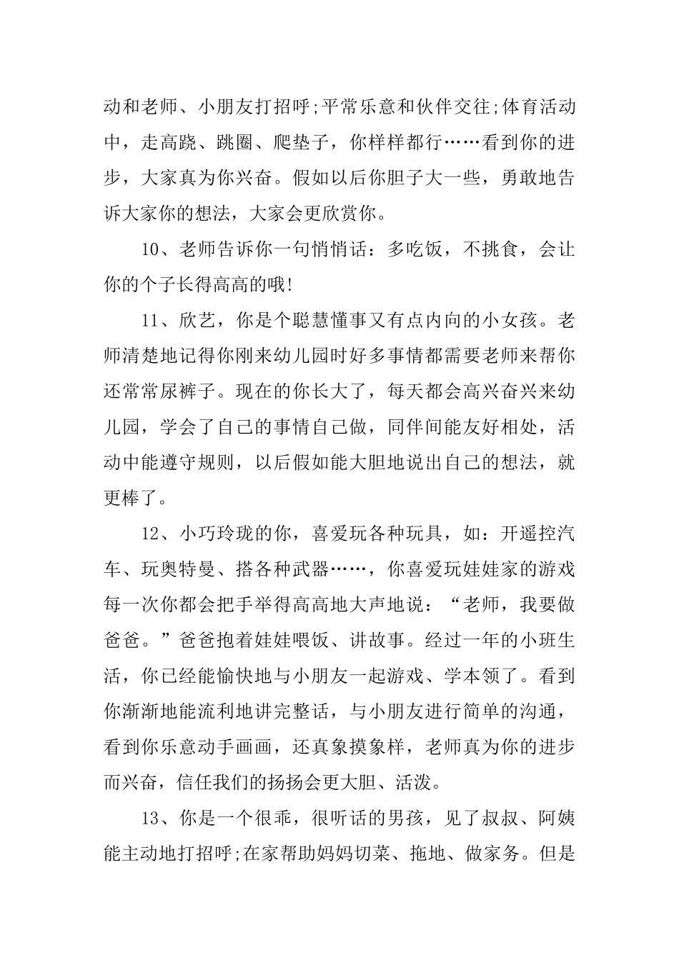 幼儿园孩子家长评语4篇_第3页