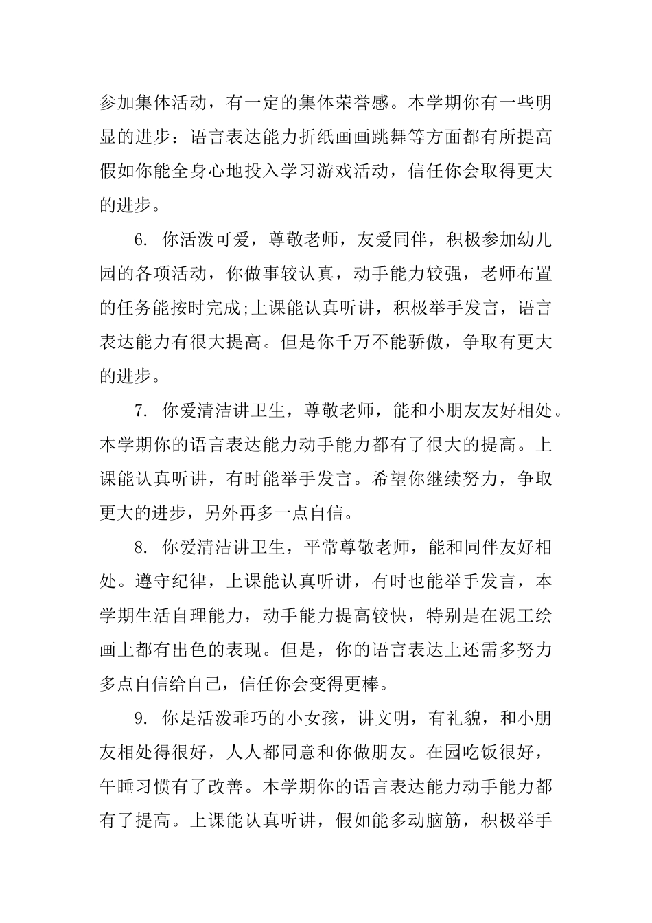 幼儿园孩子简短的评语_第2页