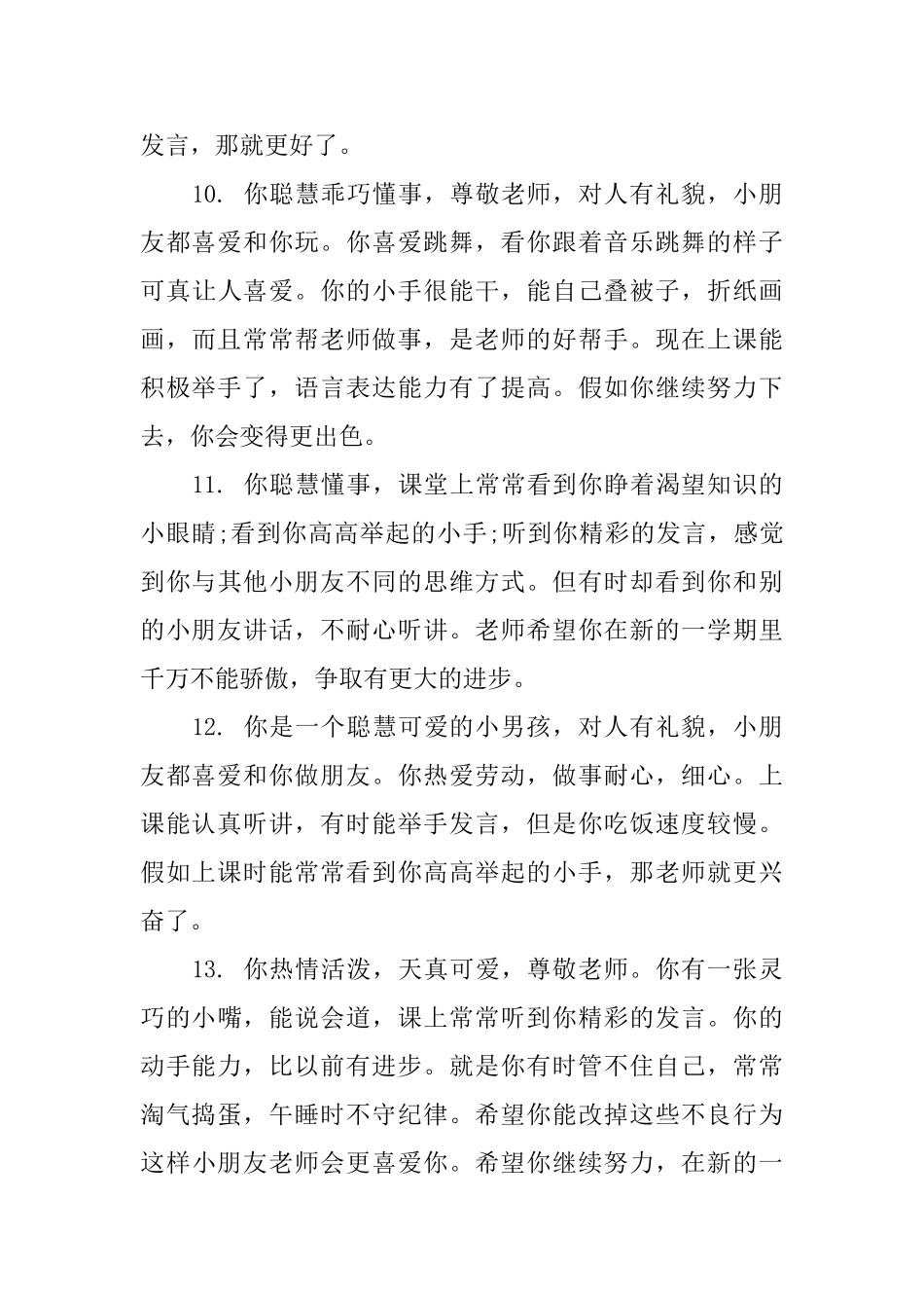 幼儿园孩子简短的评语_第3页