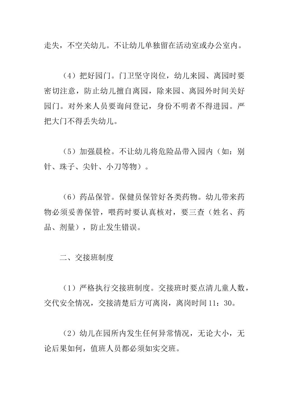 幼儿园安全制度_第2页