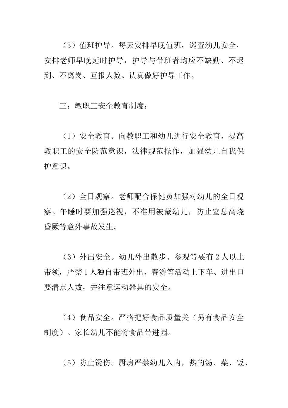 幼儿园安全制度_第3页