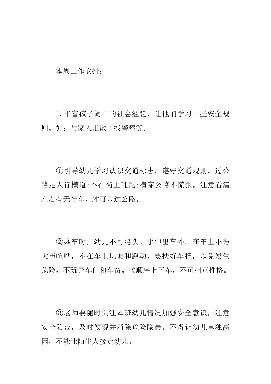 幼儿园安全会议记录_第2页