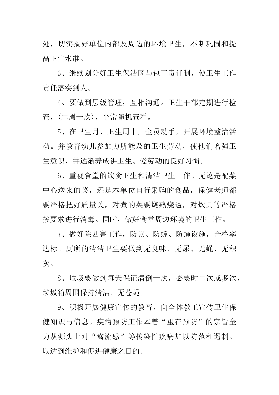 幼儿园安全卫生工作计划开头语_第2页