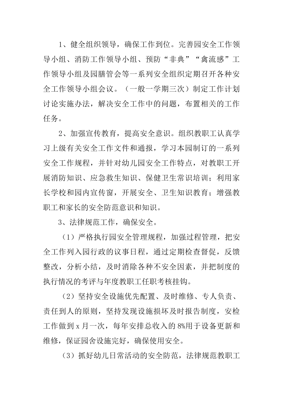幼儿园安全工作计划及打算_第2页