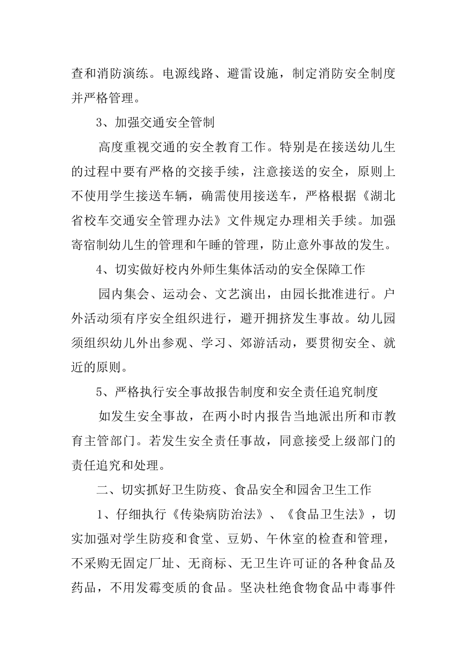 幼儿园安全承诺书三篇_第2页