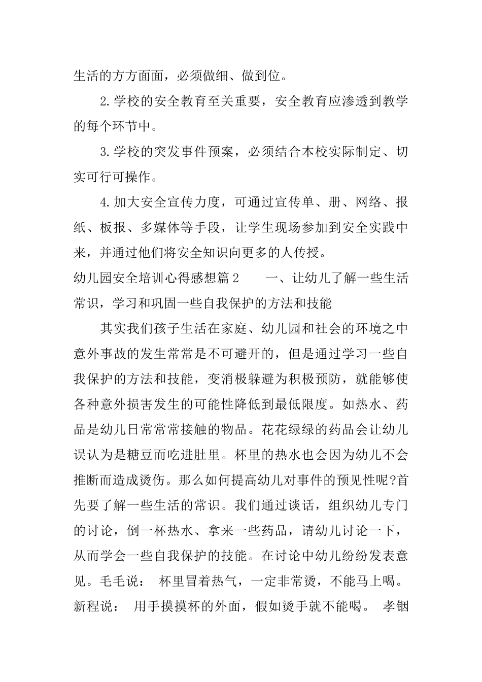 幼儿园安全培训心得感想_第2页