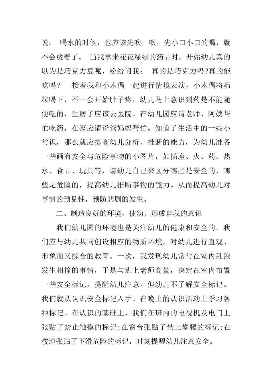 幼儿园安全培训心得感想_第3页