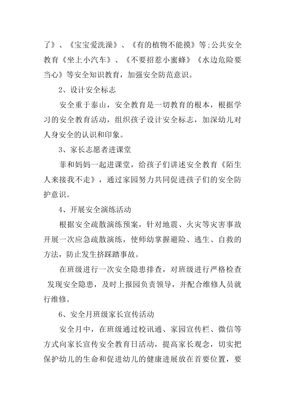 幼儿园安全活动月的工作总结_第2页