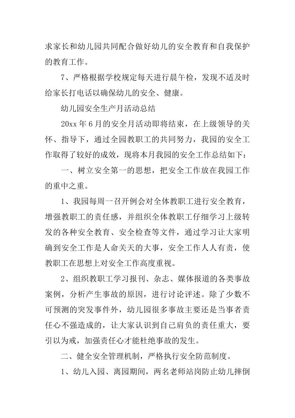 幼儿园安全活动月的工作总结_第3页