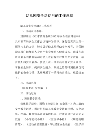 幼儿园安全活动月的工作总结