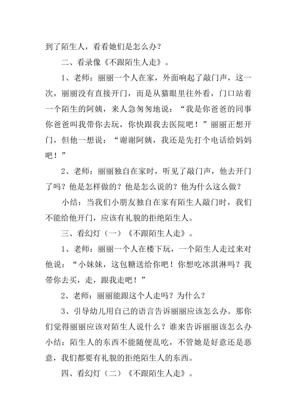 幼儿园安全教育教案《不跟陌生人走》5篇_第2页