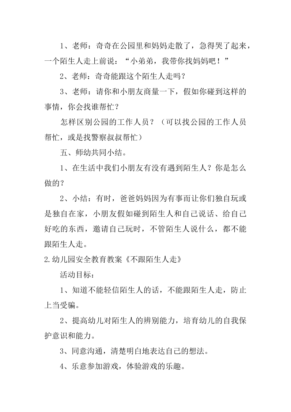 幼儿园安全教育教案《不跟陌生人走》5篇_第3页