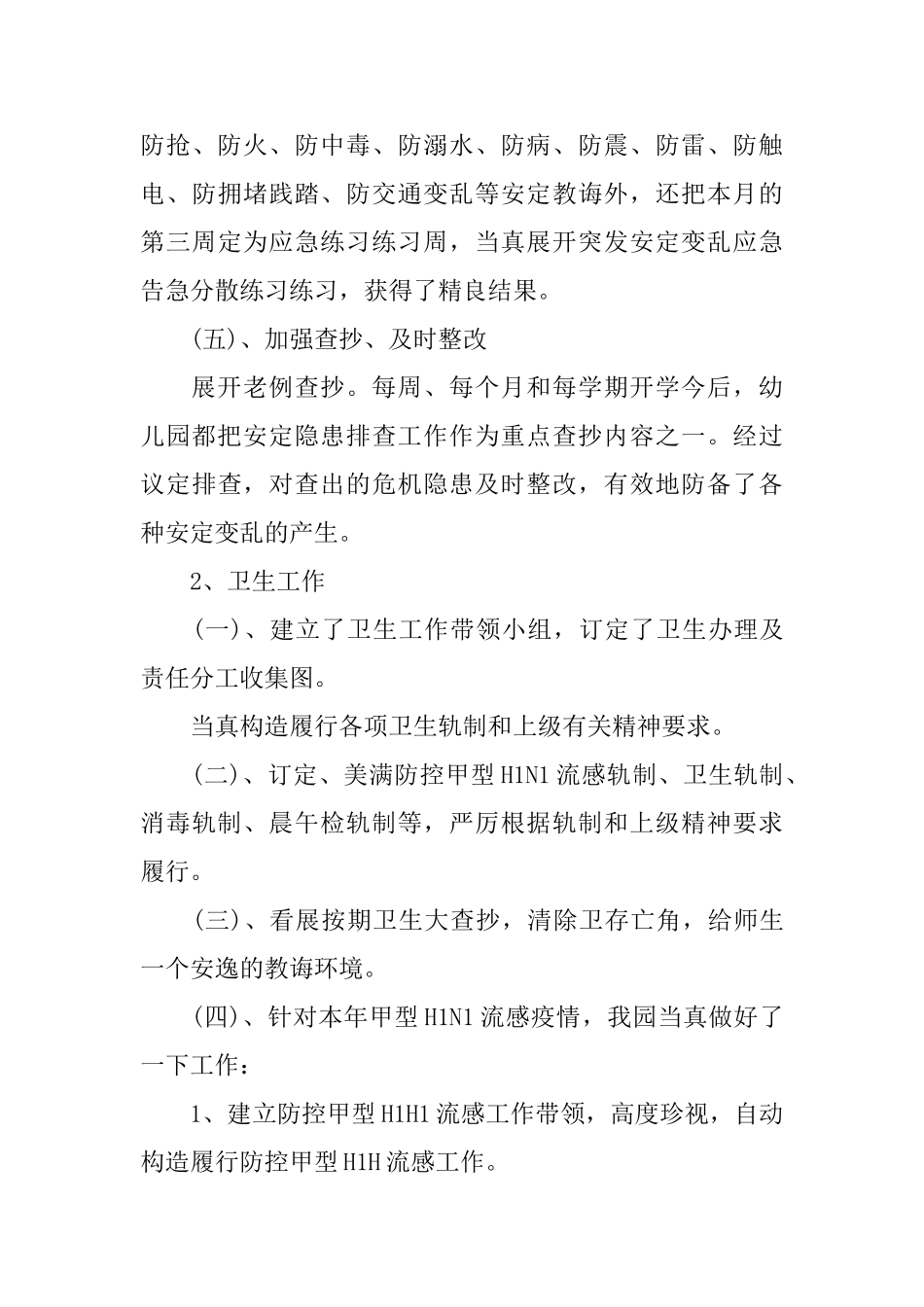 幼儿园安全活动月工作总结_第3页