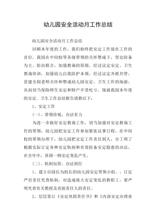 幼儿园安全活动月工作总结